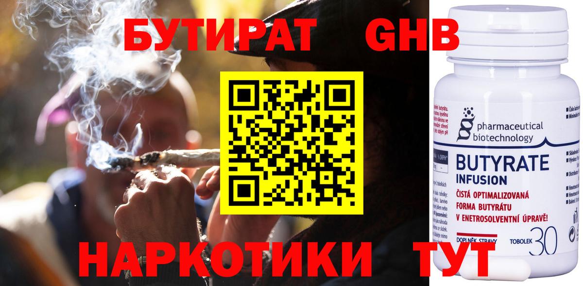 Бутират 99% Ишим
