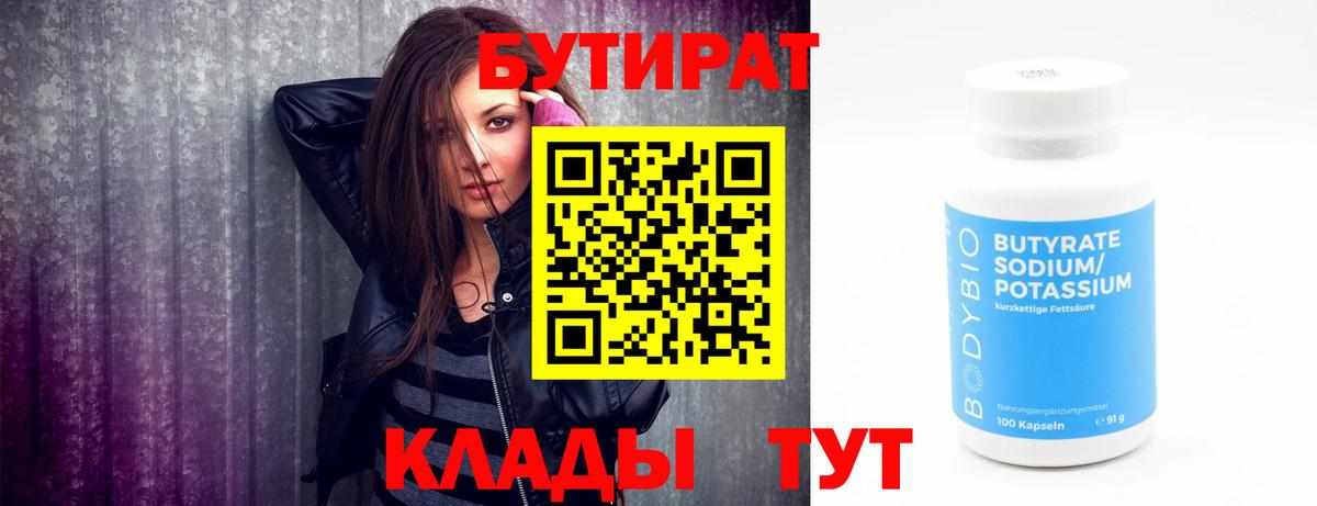 Ишим  БУТИРАТ  Вход с VPN  Бутират буратино 