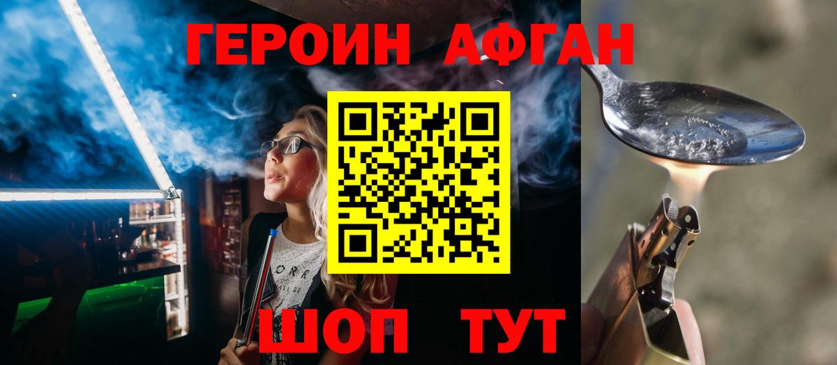 ГЕРОИН белый Ишим